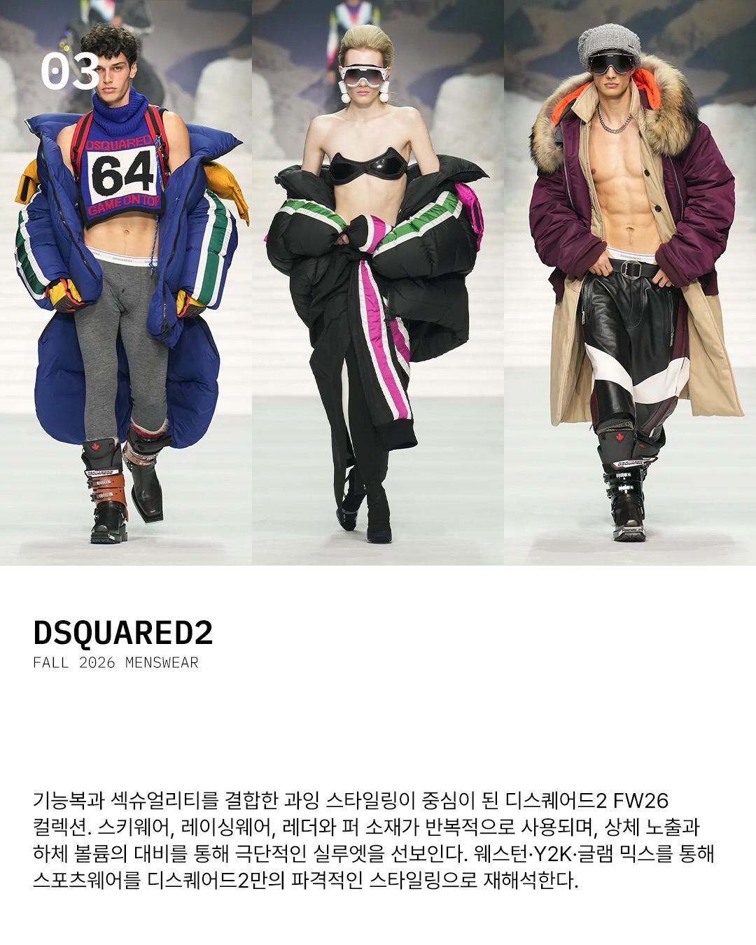 밀란패션위크 2025 F/W 첫날, 랄프 로렌·제냐·디스퀘어드2 쇼 리뷰 — Look 6