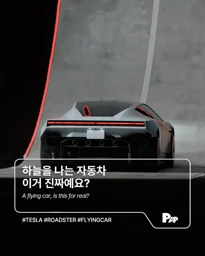 바퀴가 땅을 떠나도 날 수 있는 자동차 — Cover