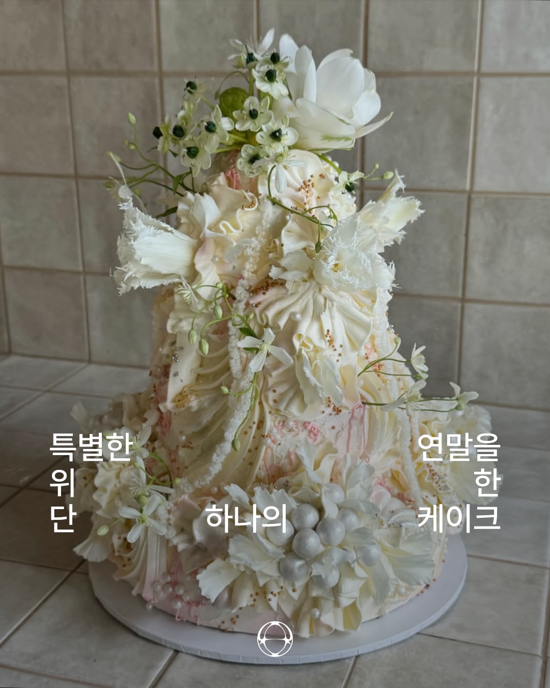 케이크가 아트가 되는 순간, 미소바케카케 — Cover