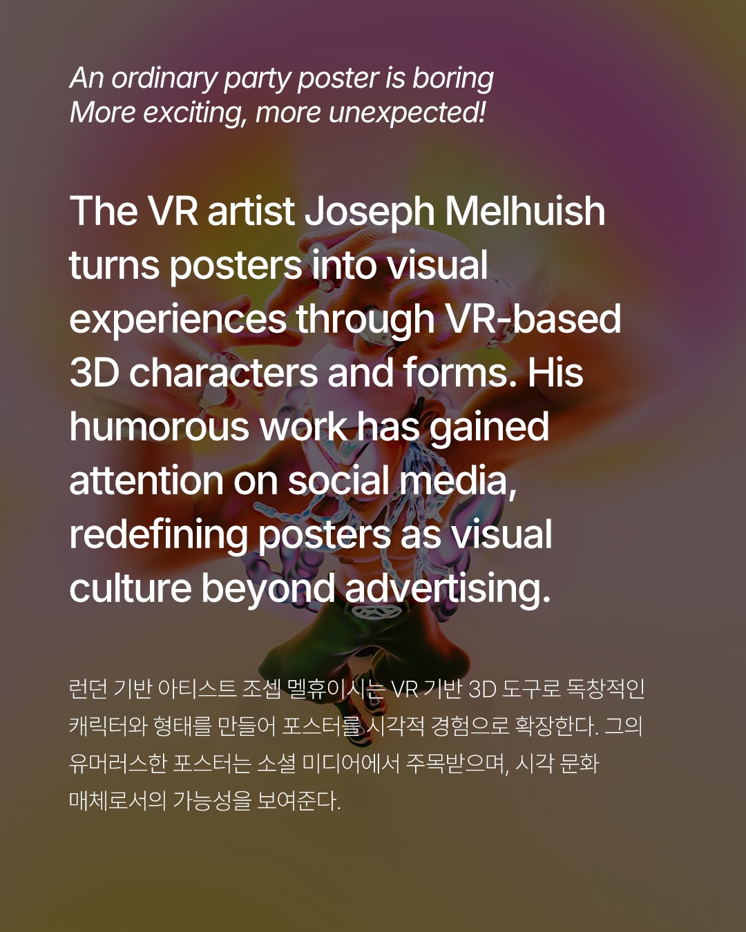 조셉 멜휴이시, VR로 재정의하는 파티 포스터의 미래 — Look 2
