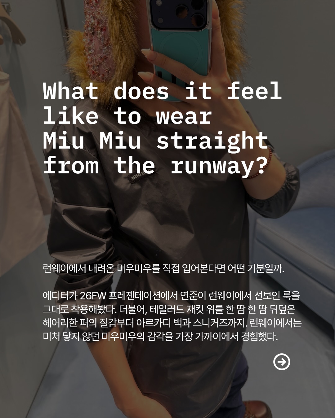 런웨이 밖에서 만난 미우미우 26FW의 진짜 감각 — Look 2
