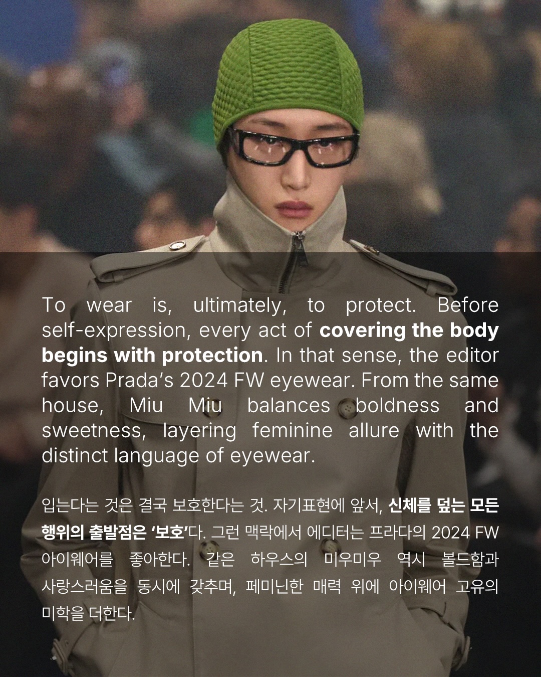 프라다가 건강을 아이웨어로 택했다 — Look 2