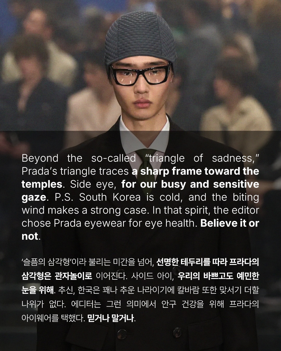 프라다가 건강을 아이웨어로 택했다 — Look 5
