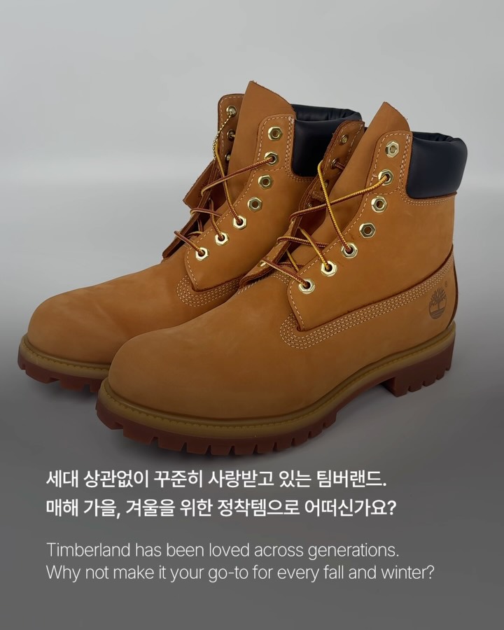 팀버랜드 시그니처, 겨울 스트리트의 정석 — timberland, Look 7