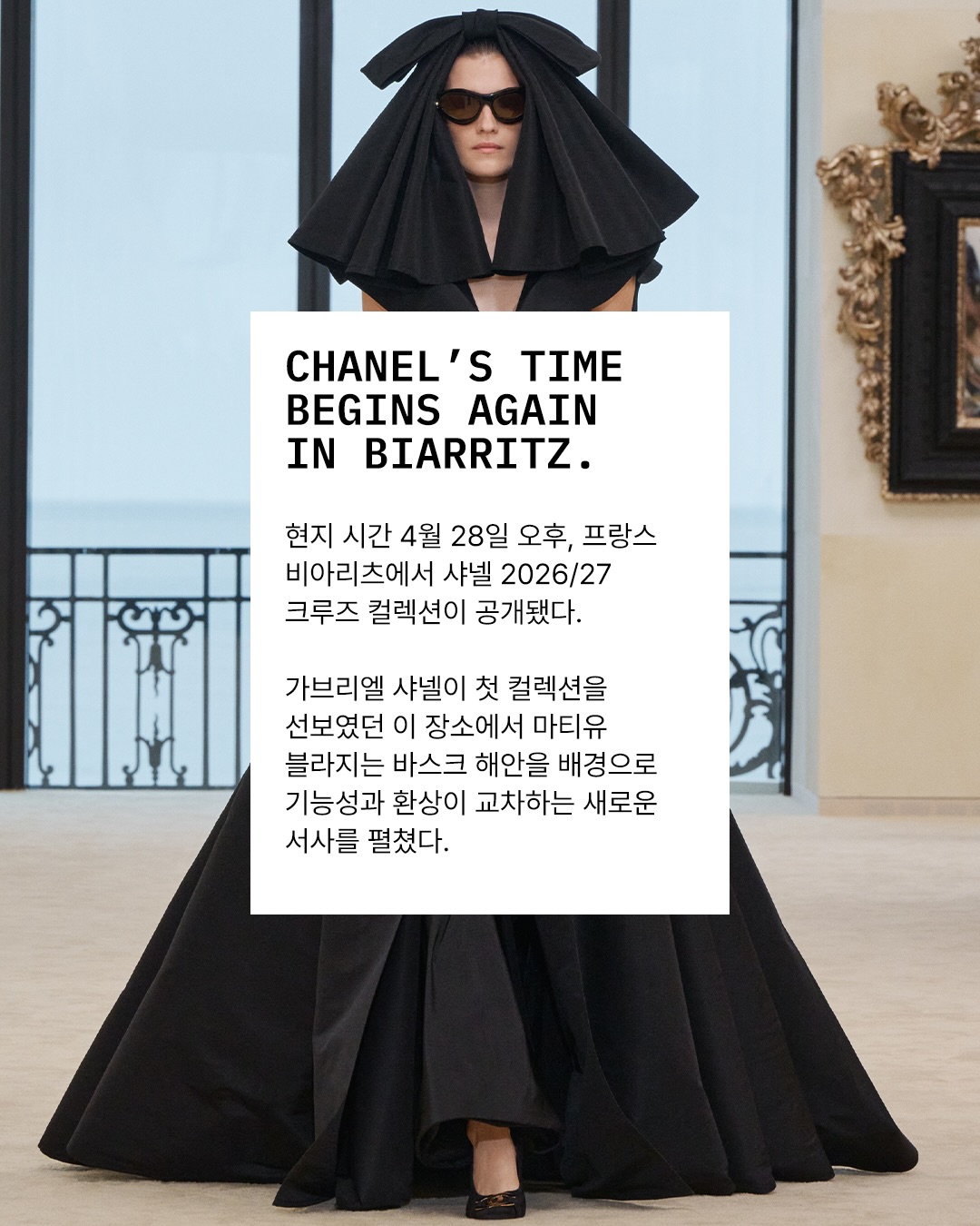 마티유 블라지, 비아리츠에서 재정의한 샤넬의 계보 — Look 2