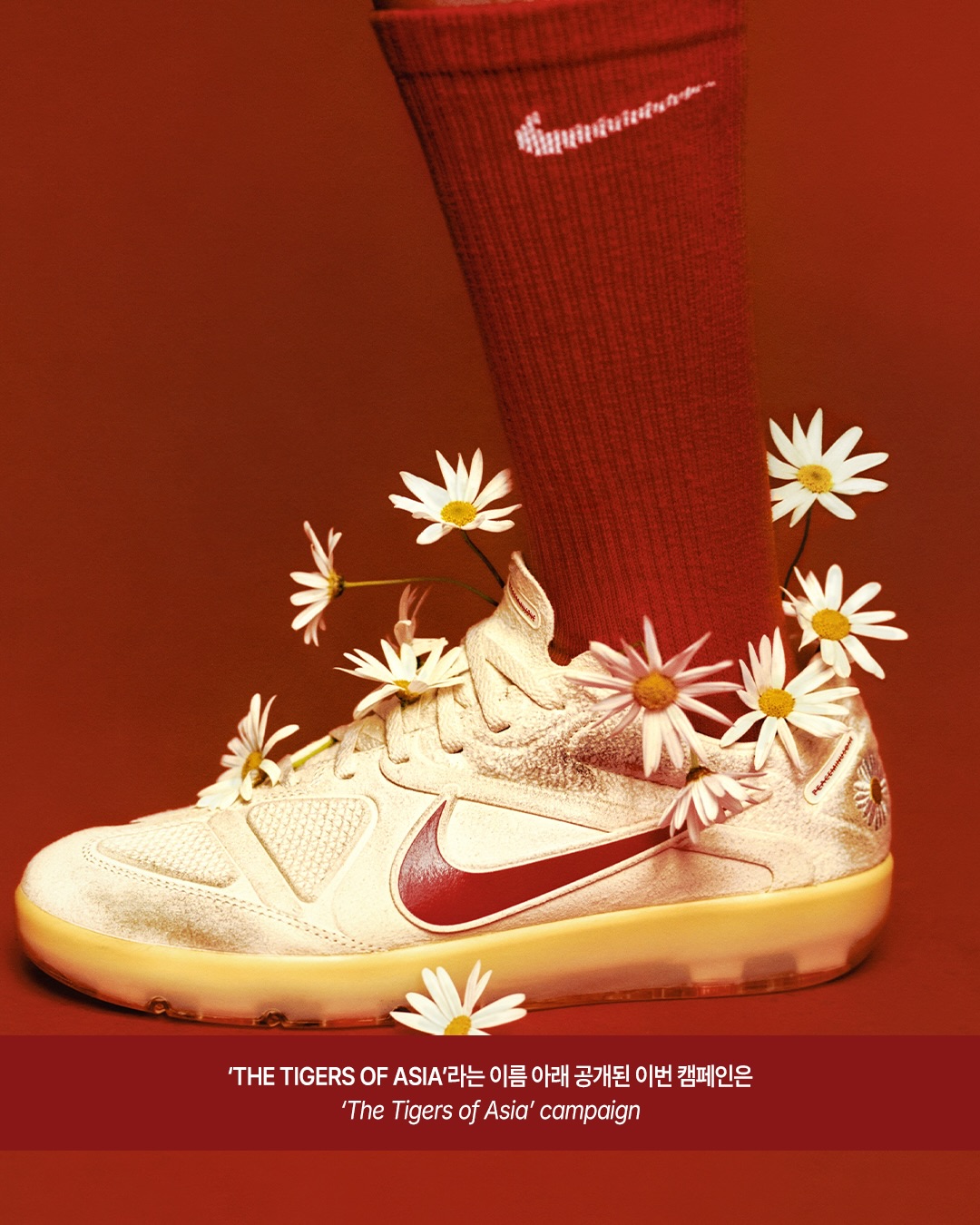 지드래곤·카리나·황희찬이 한자리에, 피스마이너스원 × 나이키 'The Tigers of Asia' 공개 — Look 4