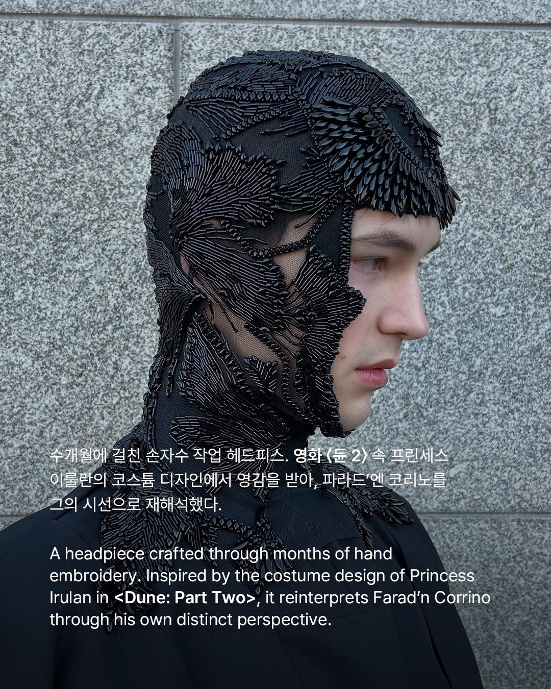 토미 솔로비요프, 수작업 헤드피스로 예술과 패션의 경계를 넘다 — Look 6