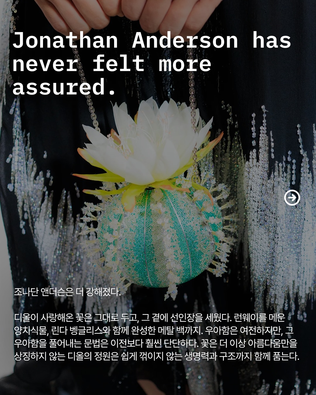 조나단 앤더슨, 디올 쿠튀르에 선인장을 심다 — Look 2