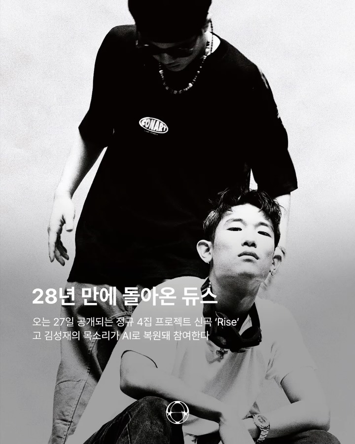 듀스, 28년 만의 귀환과 AI로 부활한 김성재의 목소리 — Cover