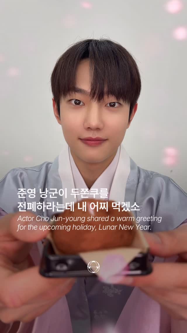 조준영, 한복 차림으로 전한 따뜻한 설 인사 — Cover