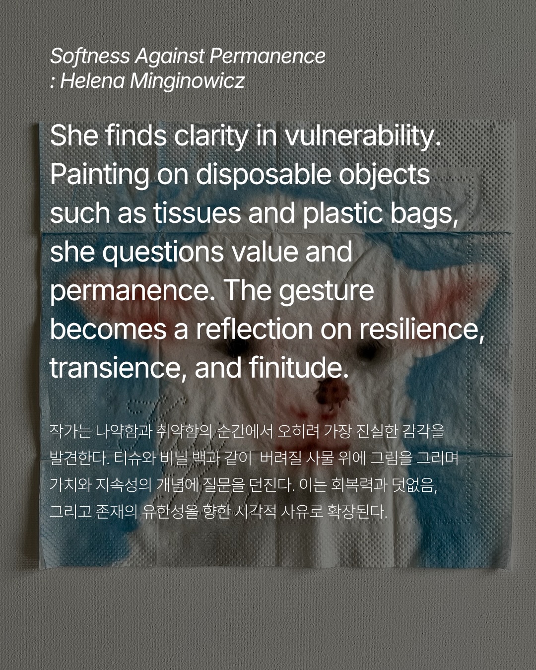 취약함 속에서 발견하는 진실의 언어 — Look 6