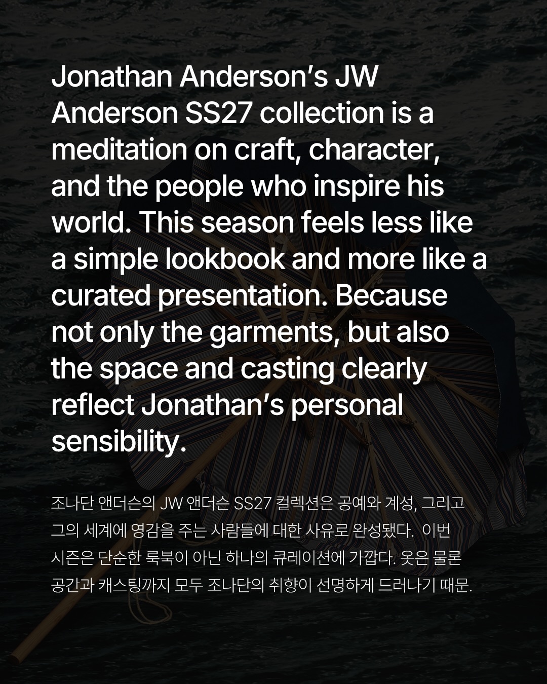 조나단 앤더슨이 사랑하는 것들에 대한 사유 — Look 2