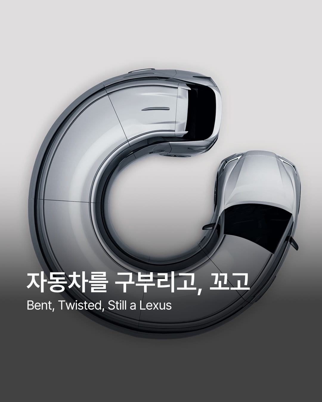 자동차를 원형과 꽈배기로 비튼 조각 — Cover