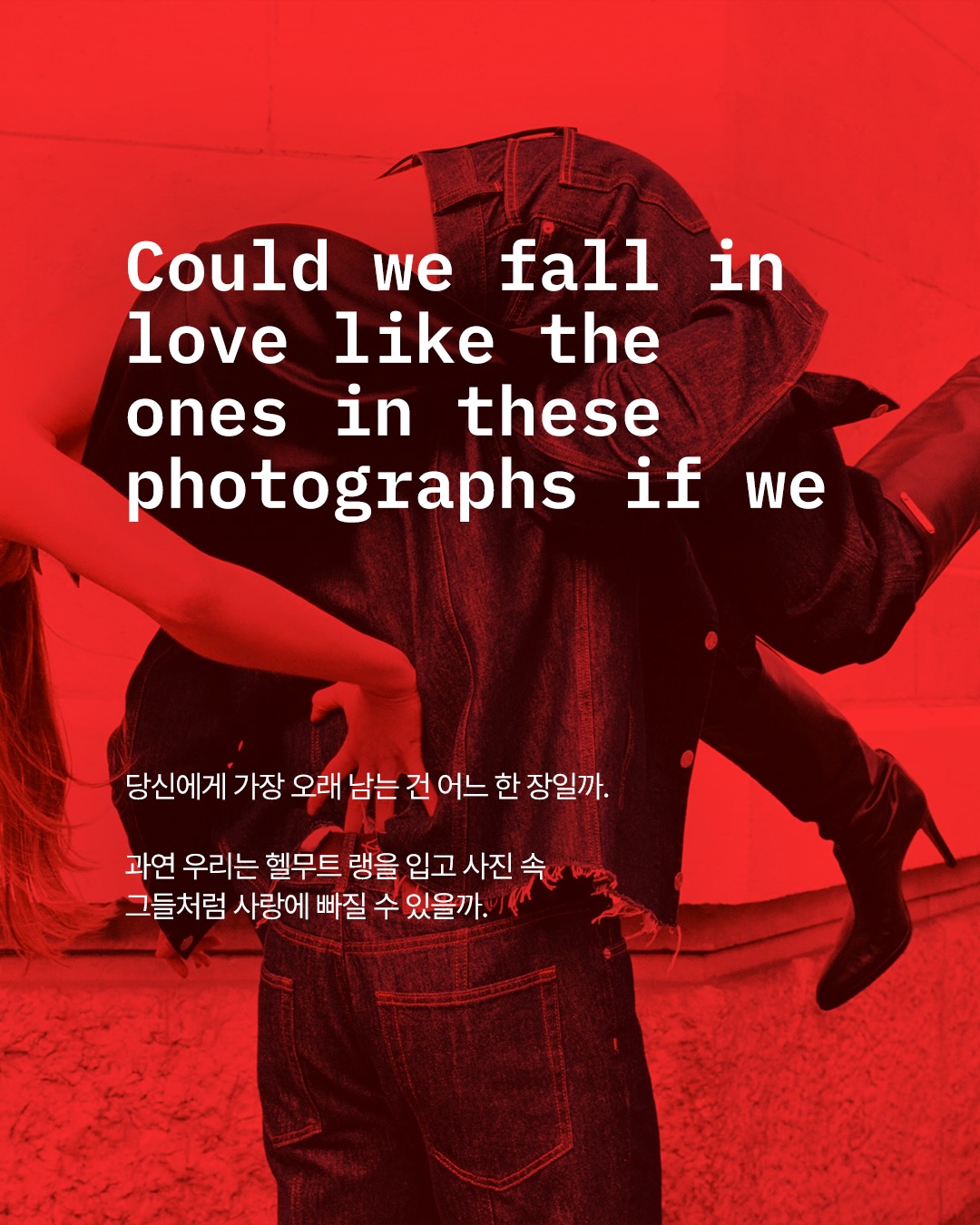 헬무트 랭, 데님 캠페인에서 제품 대신 '순간'을 찍다 — Look 10