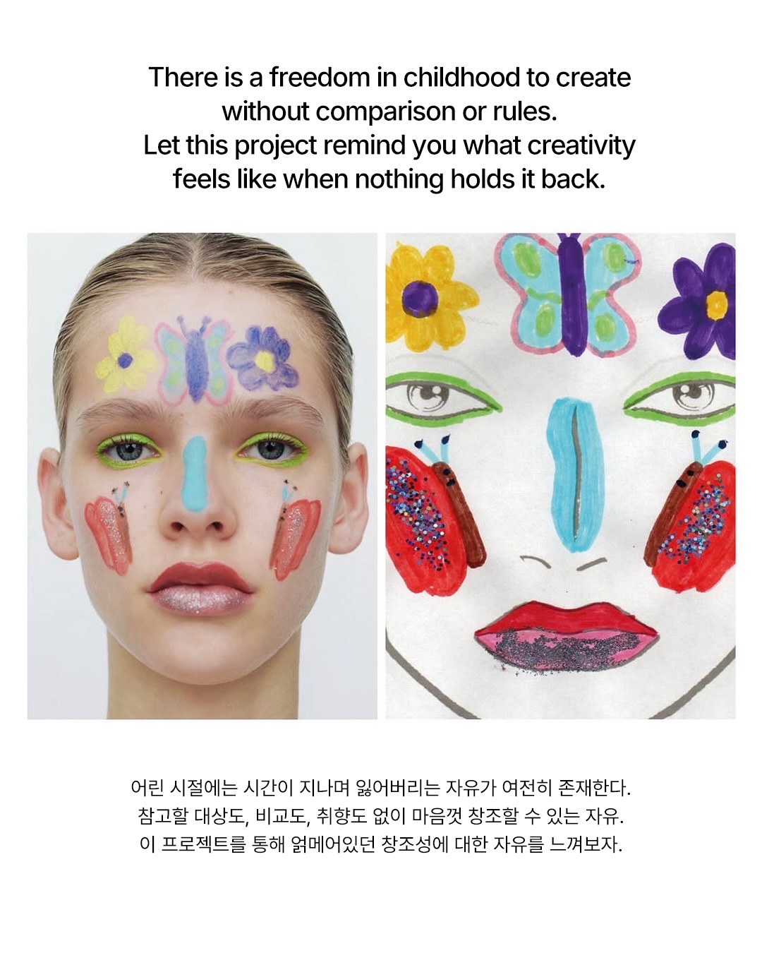 메이크업의 본질을 되찾다, 아이들의 상상으로 그린 뷰티 — Look 9