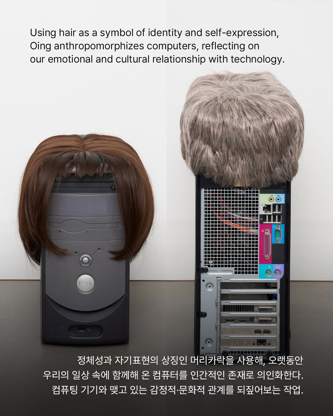 가발 쓴 컴퓨터, 말테 오잉이 포착한 인간과 기계의 경계 — Look 3