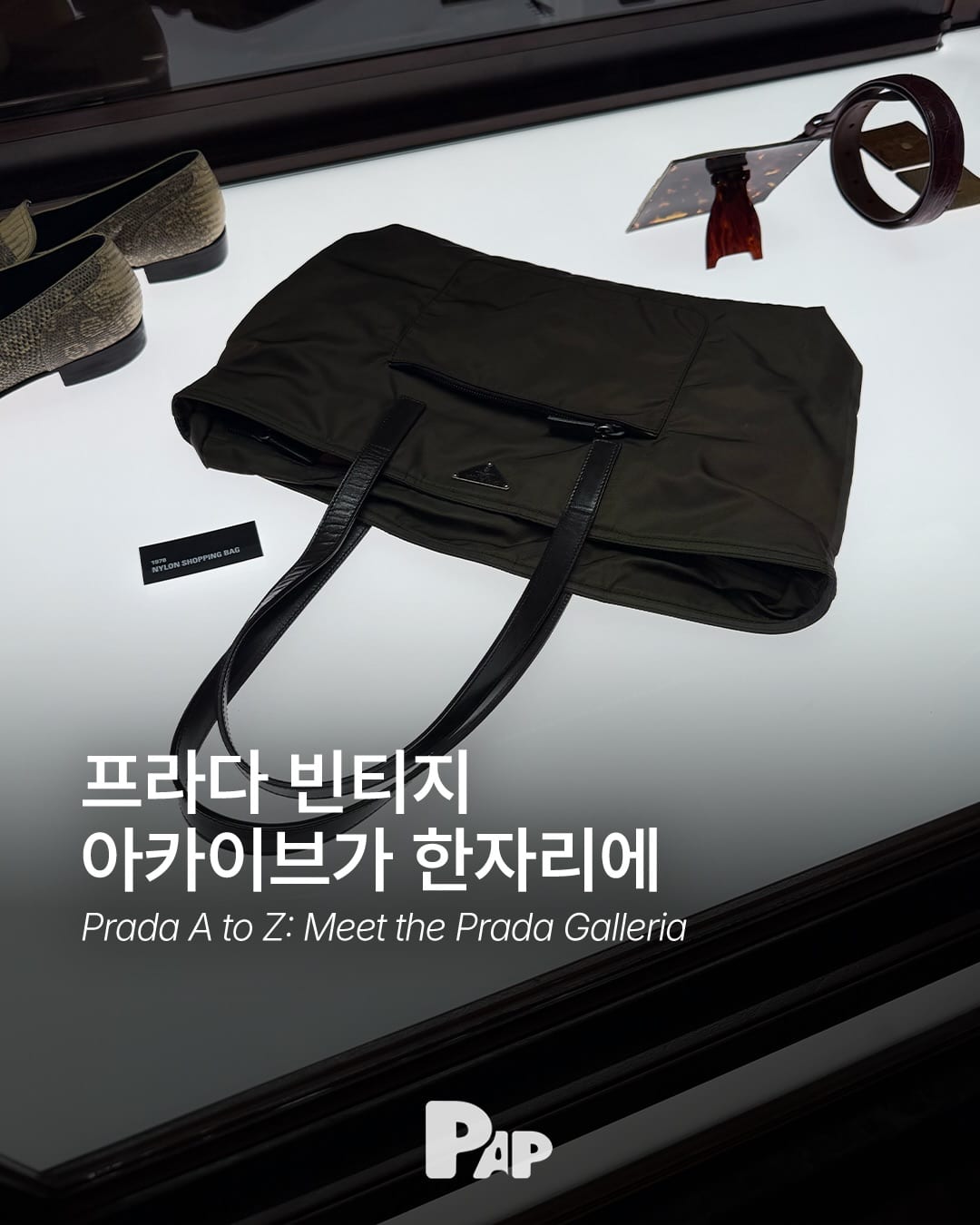 프라다가 시작된 바로 그곳, 갤러리아에 새로운 전시 공간이 생겼다 — Cover