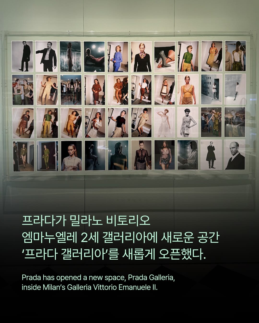프라다가 시작된 바로 그곳, 갤러리아에 새로운 전시 공간이 생겼다 — prada, Look 3