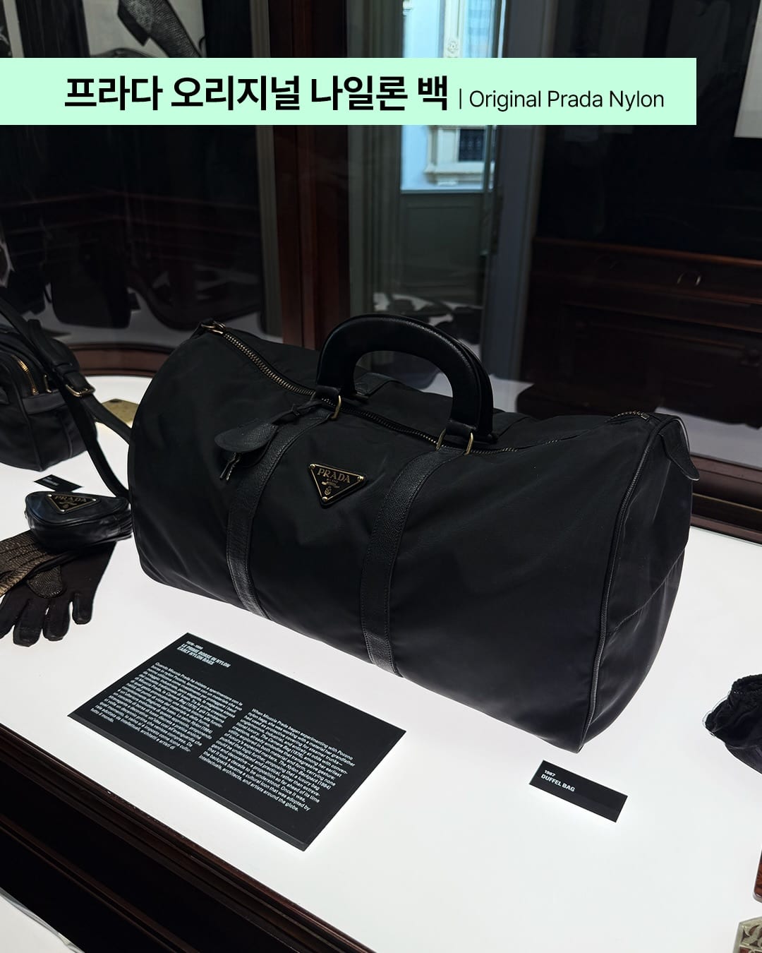 프라다가 시작된 바로 그곳, 갤러리아에 새로운 전시 공간이 생겼다 — prada, Look 8