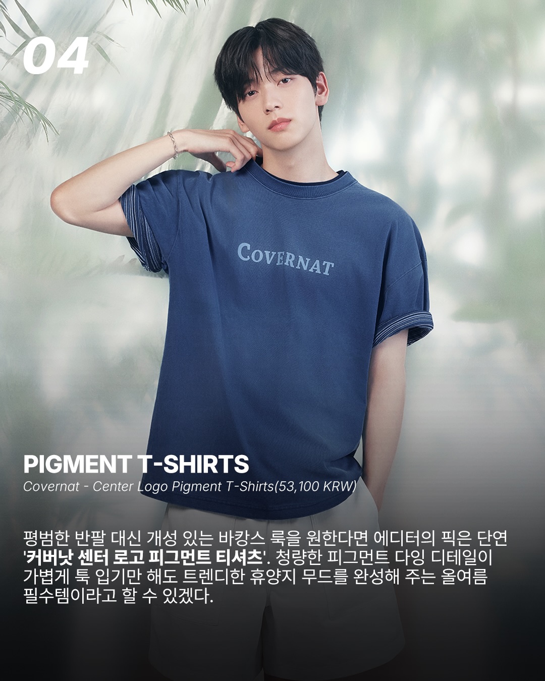 에어컨보다 시원한 바캉스러들의 여름 필수템 — Look 5