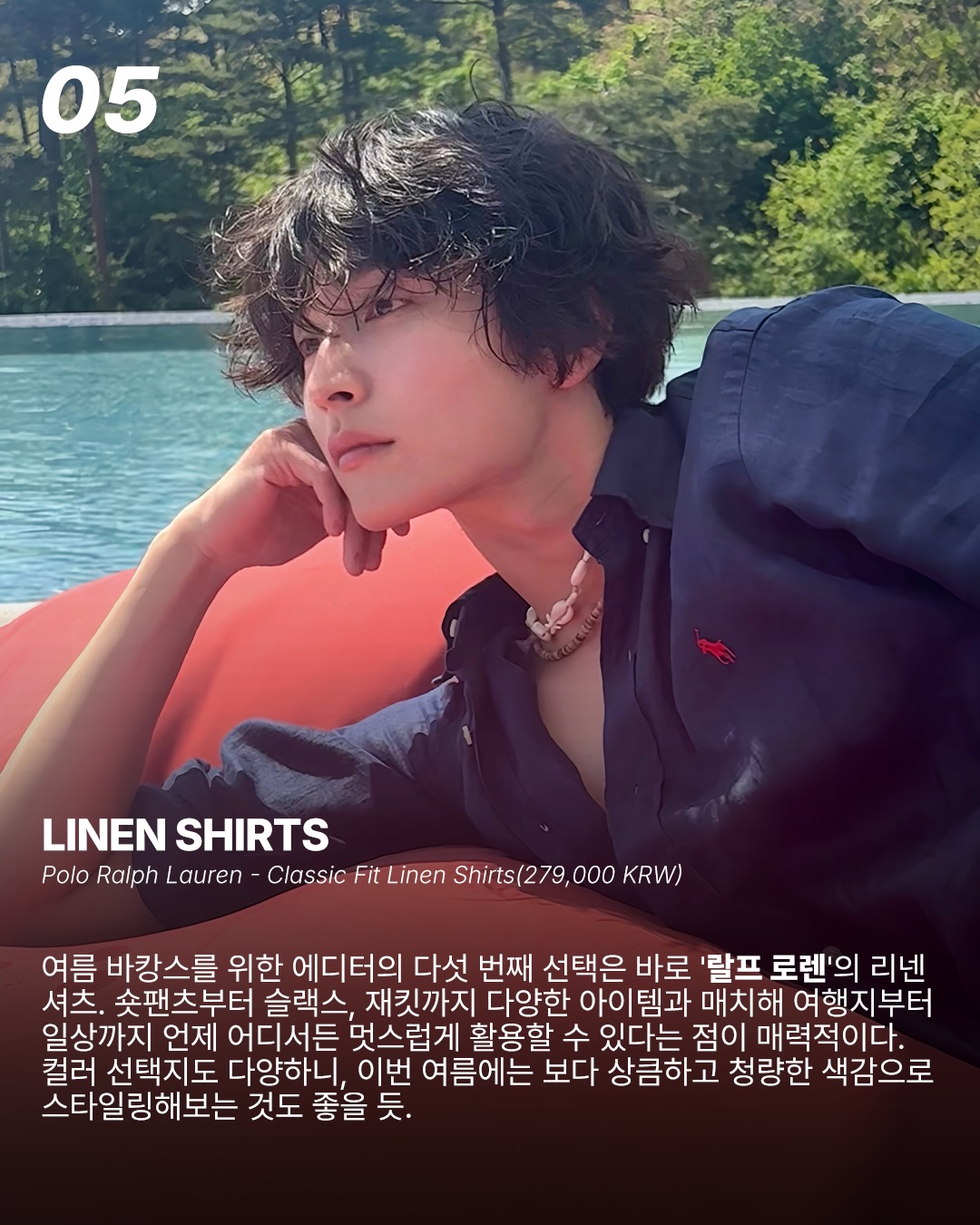 에어컨보다 시원한 바캉스러들의 여름 필수템 — Look 6