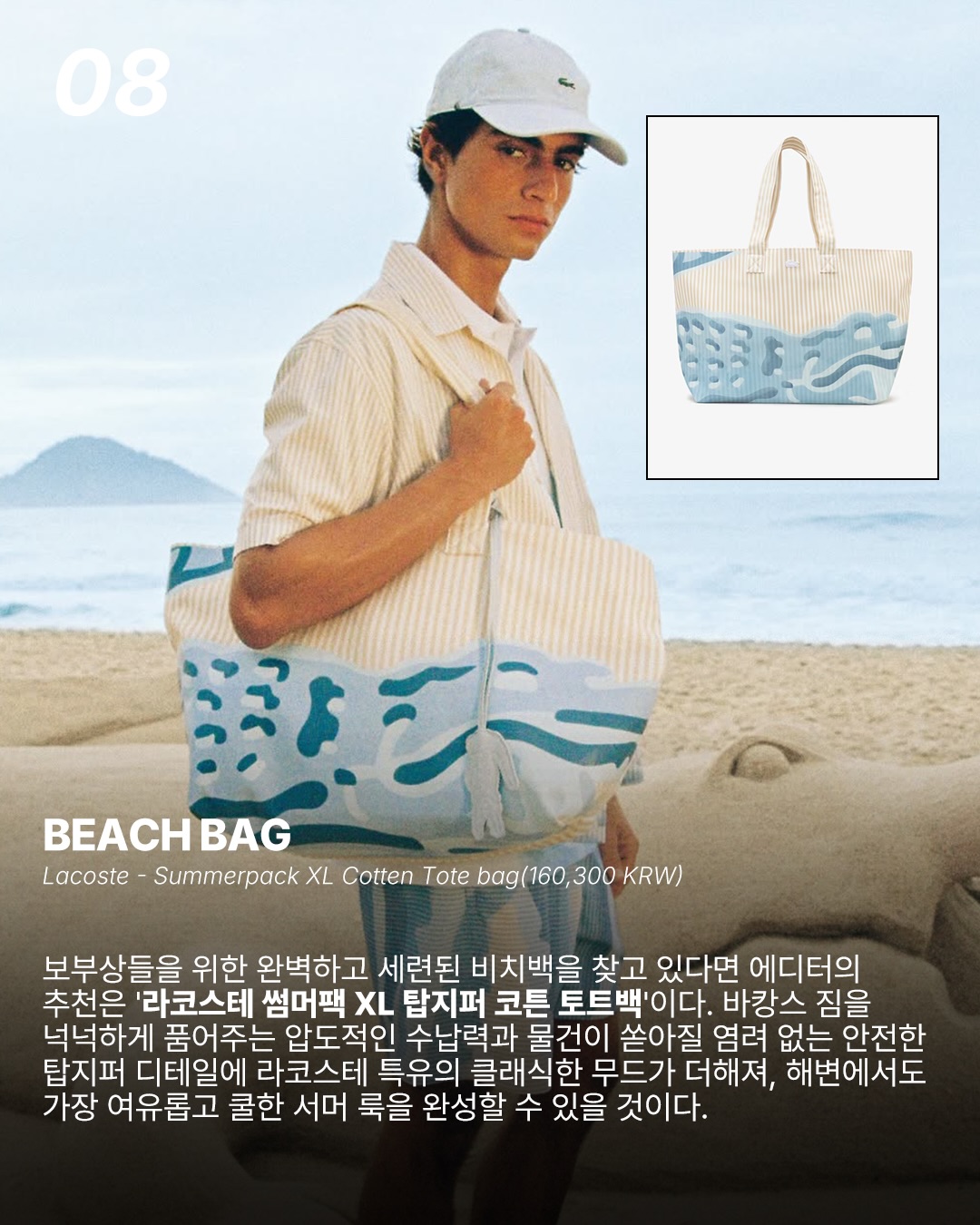에어컨보다 시원한 바캉스러들의 여름 필수템 — Look 9