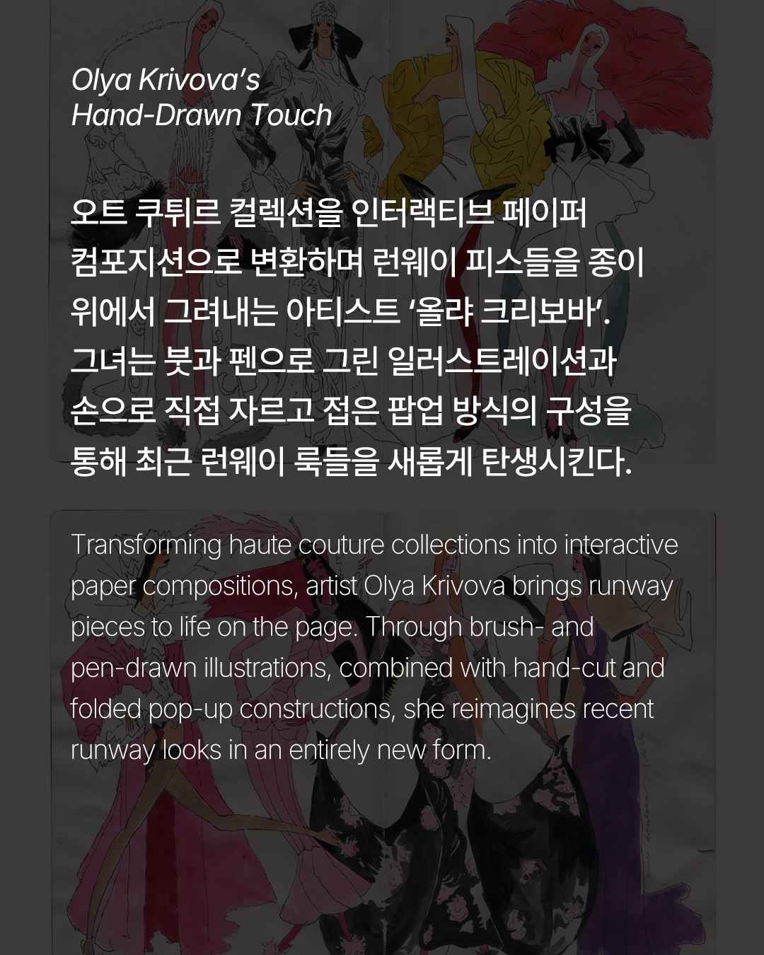 손끝에서 재탄생하는 오트 쿠튀르, 올랴 크리보바의 런웨이 드로잉 — Look 2