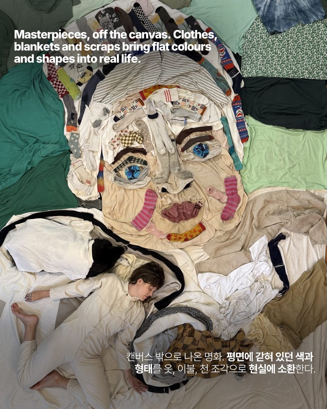 구겨진 이불이 명화가 되는 순간 — eliza reinhardt, Look 3