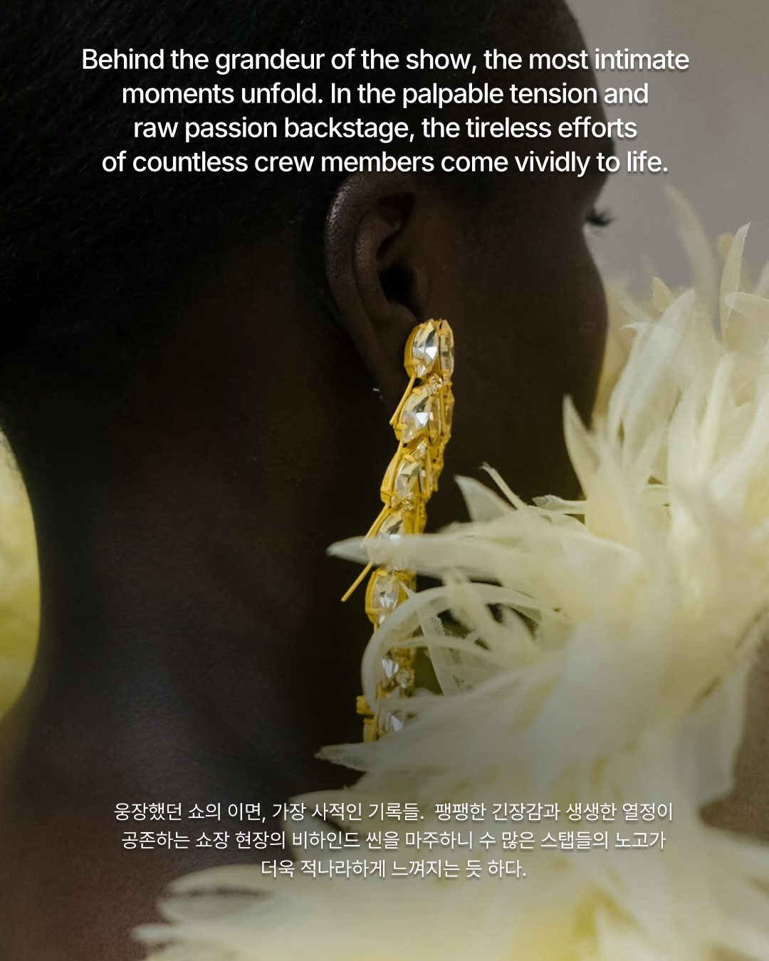 발렌시아가 26 쿠튀르 쇼, 그 뒤편의 이야기 — Look 10