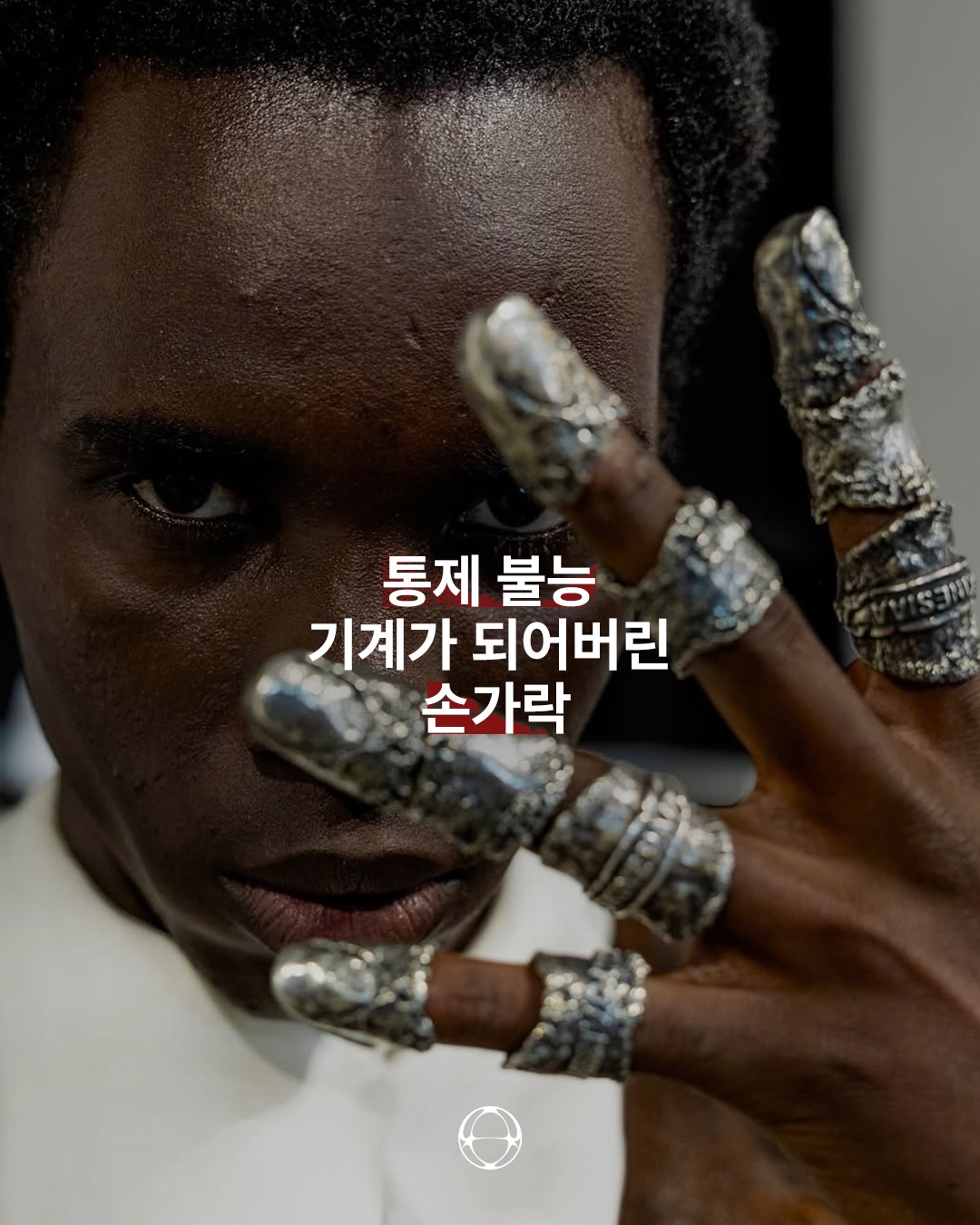 인체를 기계로 재구성한 실버 주얼리, 디스키네시아 — Cover