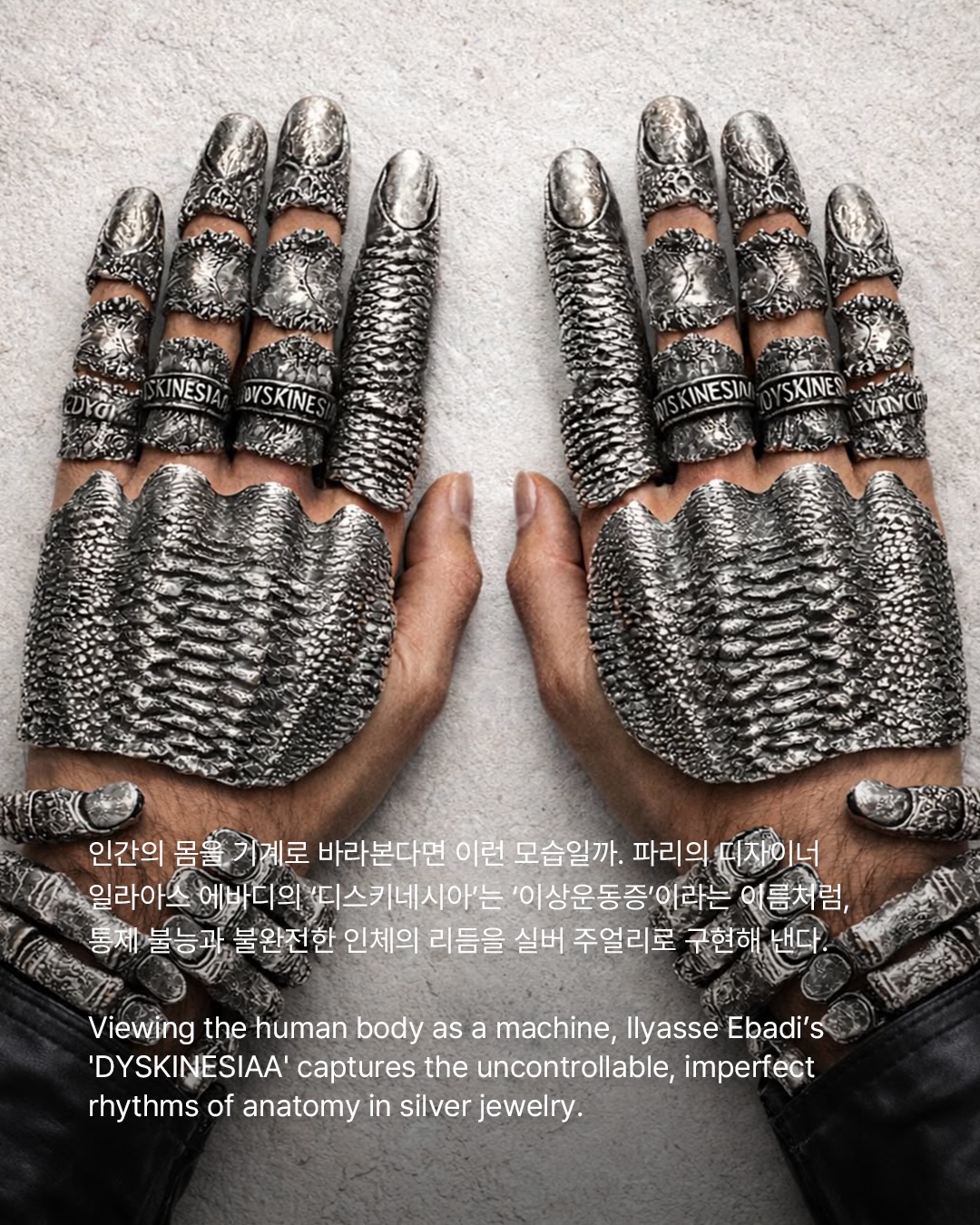 인체를 기계로 재구성한 실버 주얼리, 디스키네시아 — Look 2