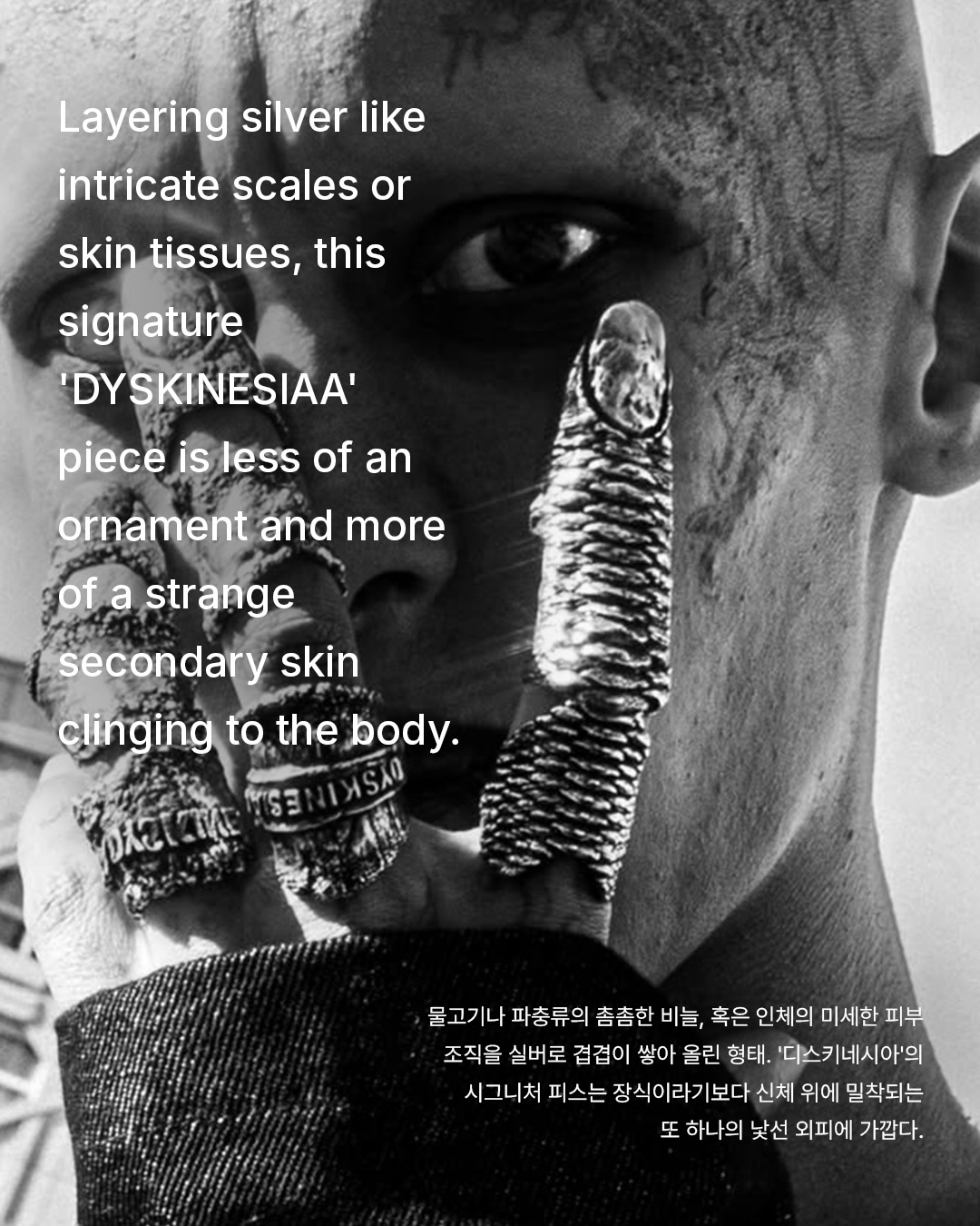 인체를 기계로 재구성한 실버 주얼리, 디스키네시아 — Look 4