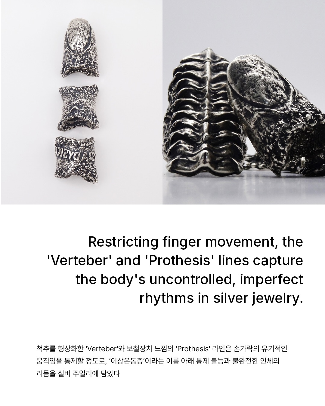 인체를 기계로 재구성한 실버 주얼리, 디스키네시아 — Look 5