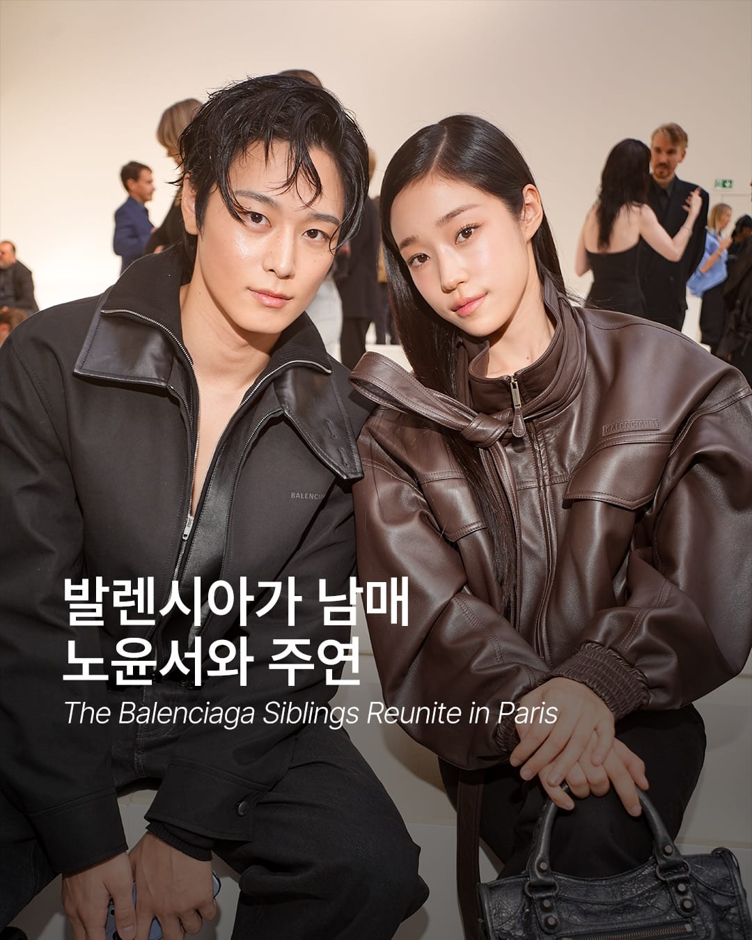 Balenciaga兄妹巴黎再聚首 — Cover