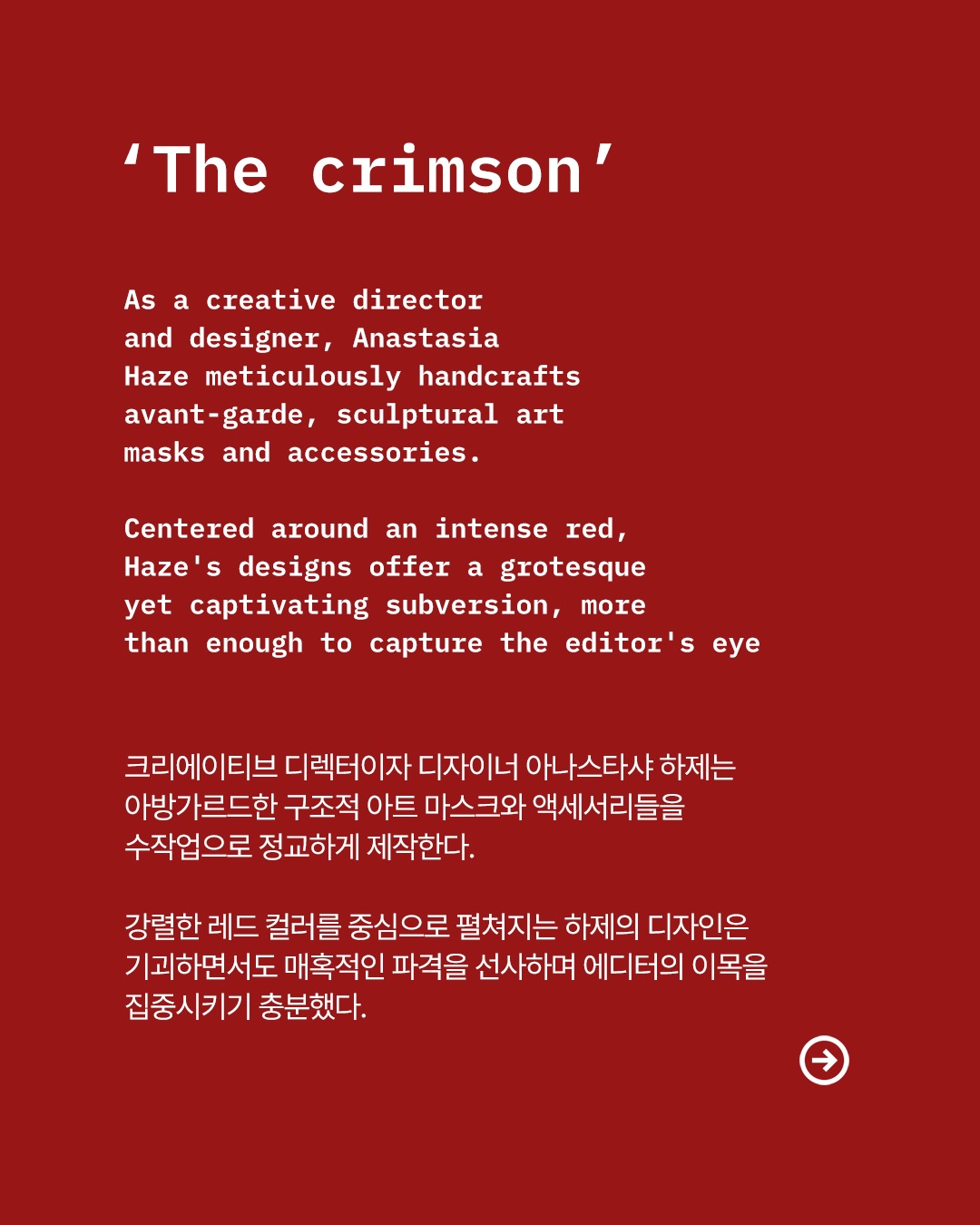 레드의 중독: 아나스타샤 하제의 아방가르드 세계 — Look 2