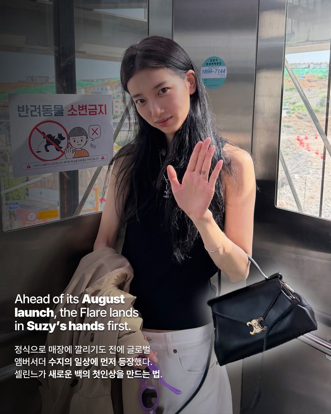 수지가 먼저 든 셀린느의 다음 잇 백 — Look 3