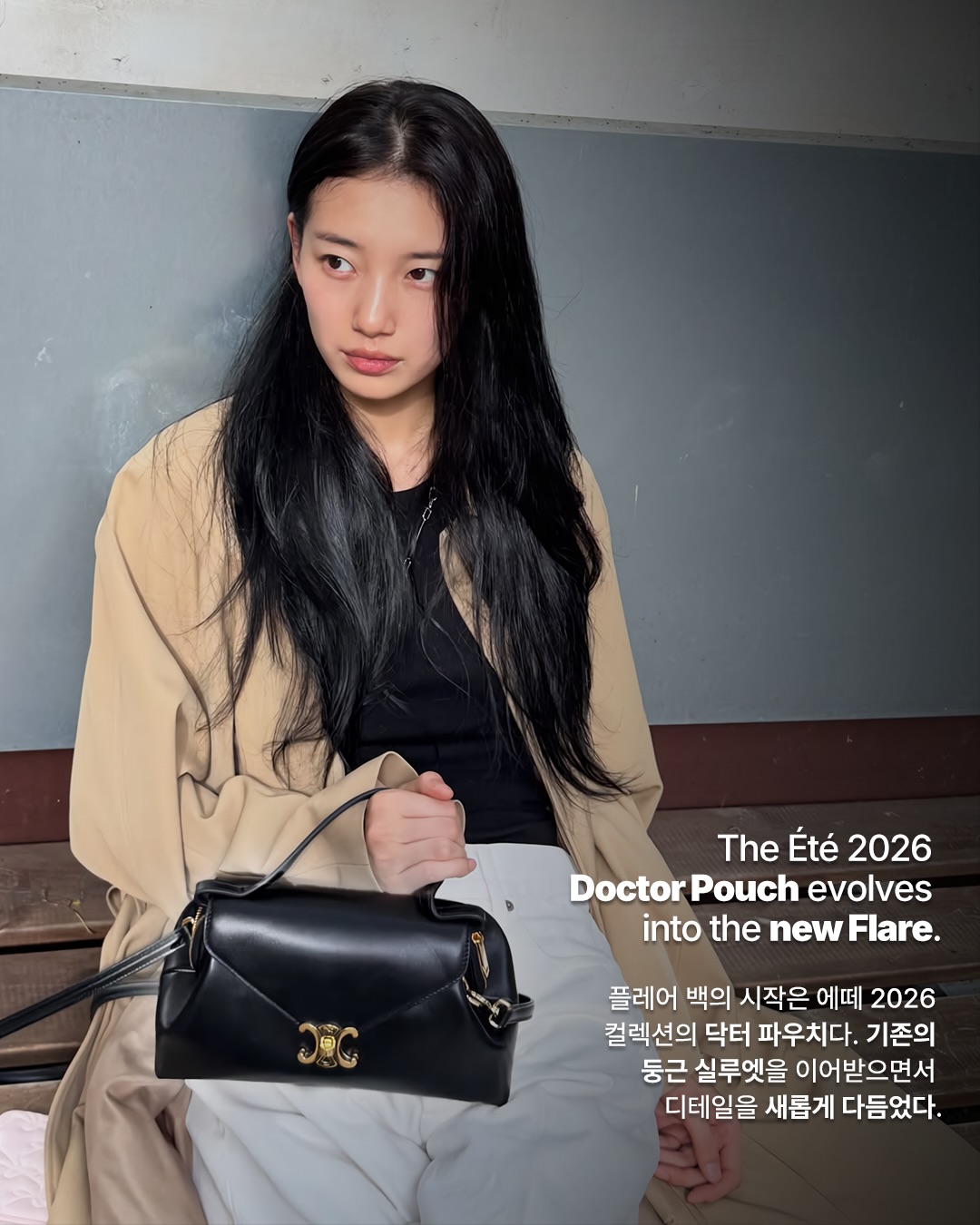 수지가 먼저 든 셀린느의 다음 잇 백 — Look 4