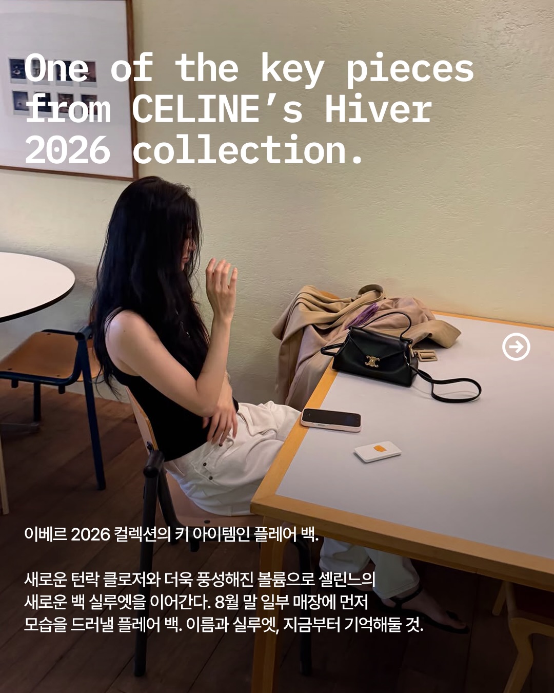수지가 먼저 든 셀린느의 다음 잇 백 — Look 5