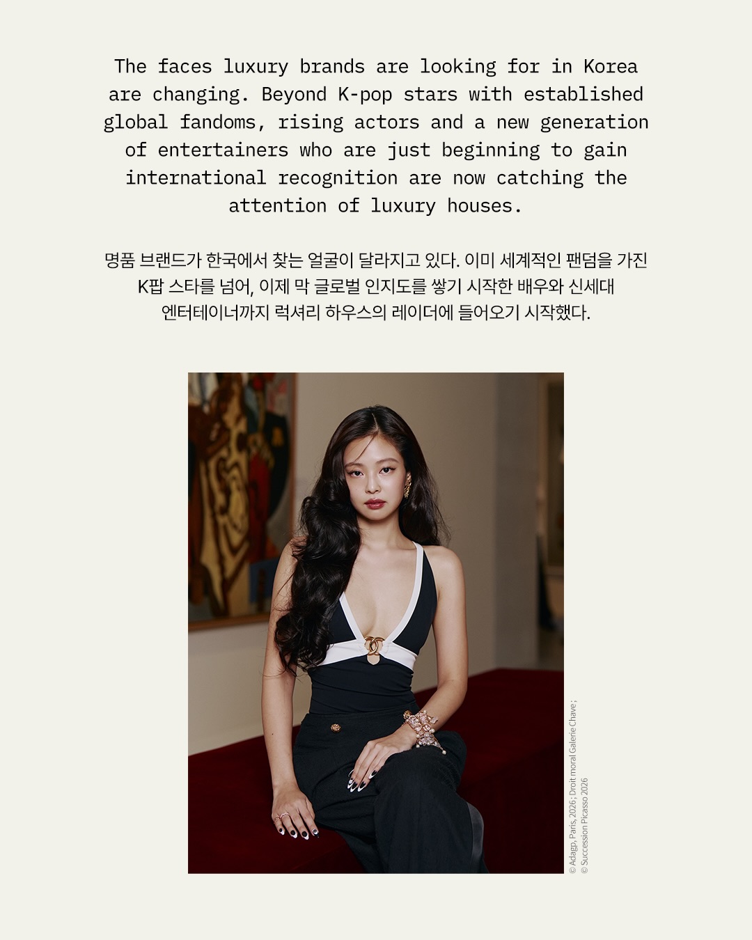 명품 브랜드가 한국에서 찾는 새로운 얼굴 — Look 2