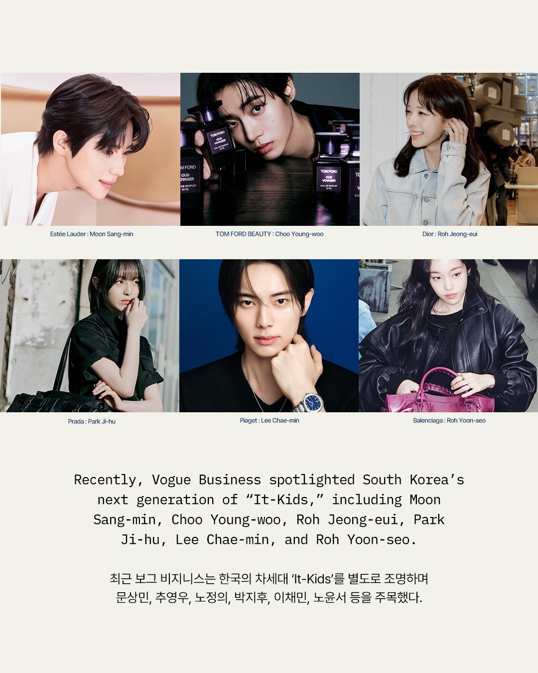 명품 브랜드가 한국에서 찾는 새로운 얼굴 — Look 3