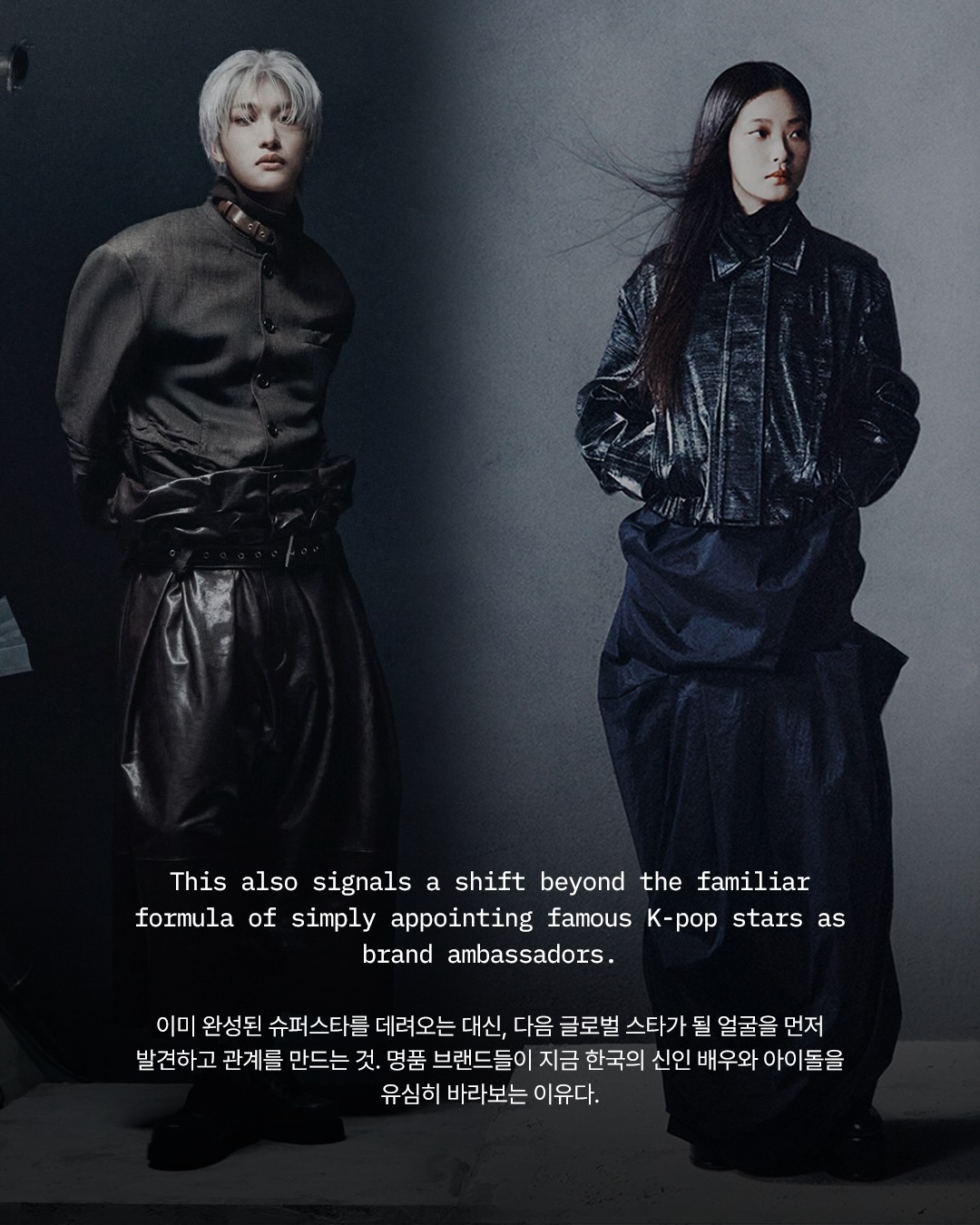 명품 브랜드가 한국에서 찾는 새로운 얼굴 — Look 7
