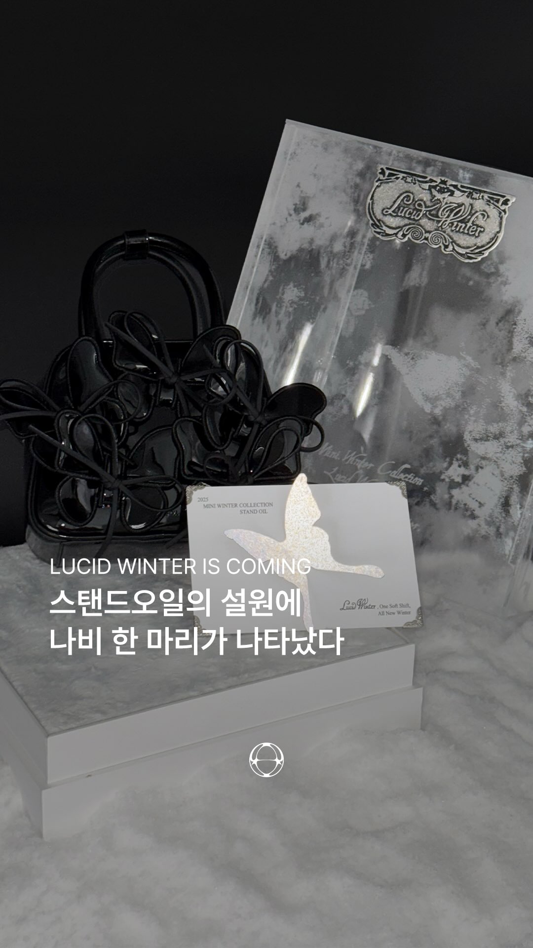 스탠드오일, 미니 윈터 캠페인 'Lucid Winter' 공개 — Cover