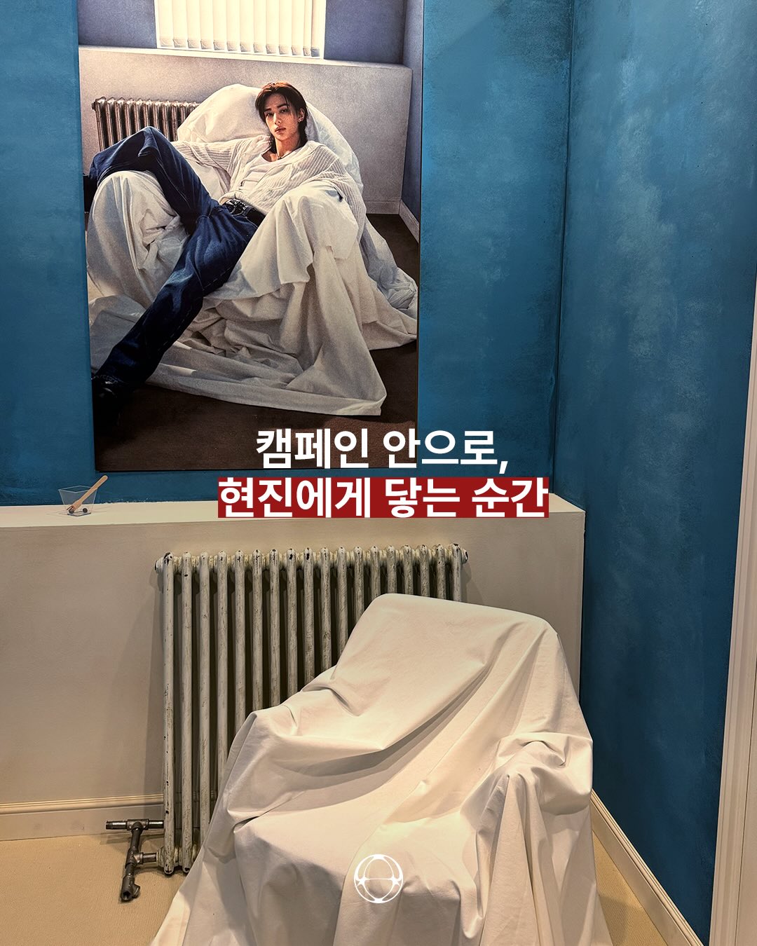 게스, 현진과 함께한 캠페인 현장을 재현한 팝업 'ROOM 1981' 오픈 — Cover