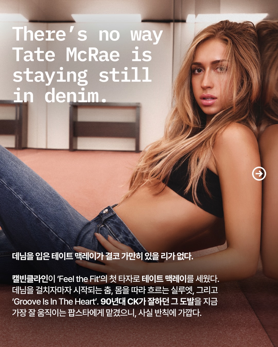 캘빈클라인을 입고 누가 얌전히 있으랬어 — calvin klein, Look 2