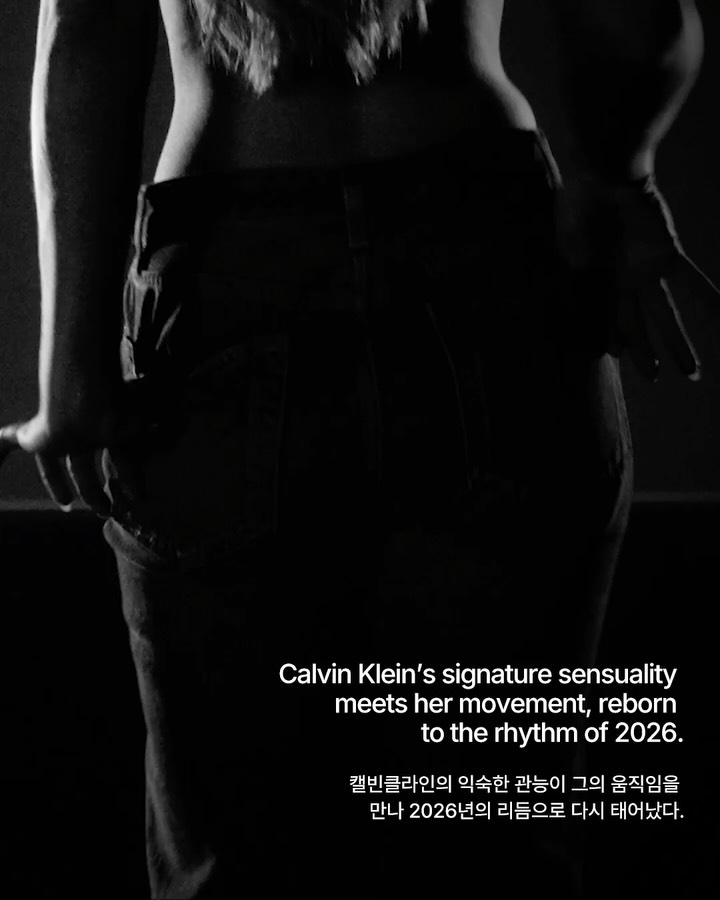 캘빈클라인을 입고 누가 얌전히 있으랬어 — calvin klein, Look 4