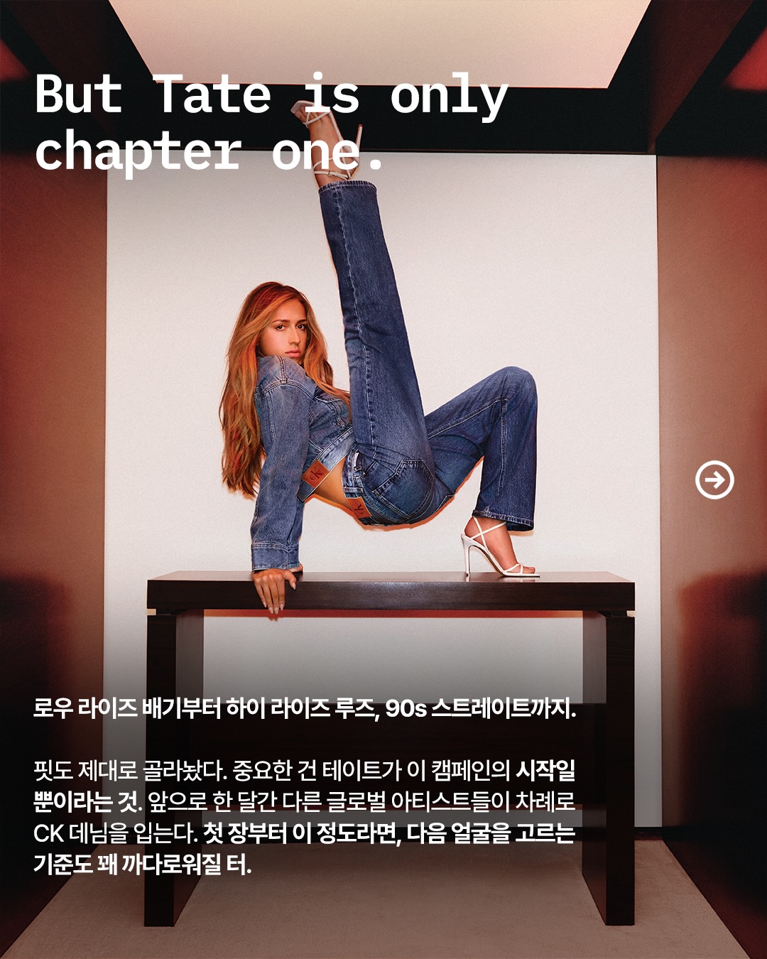 캘빈클라인을 입고 누가 얌전히 있으랬어 — calvin klein, Look 5