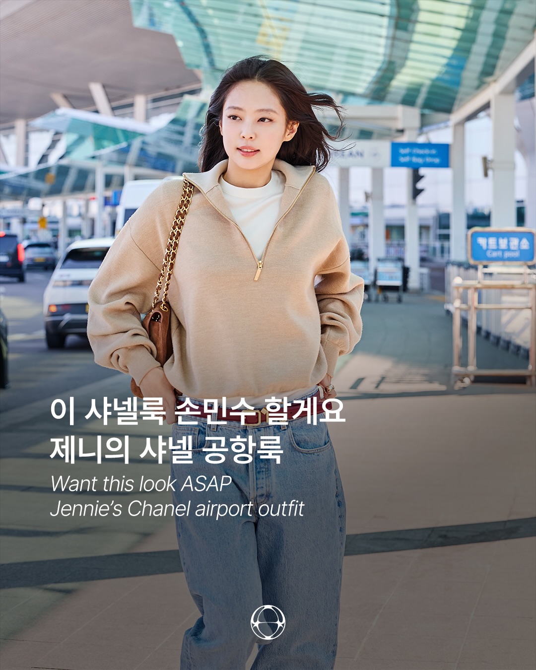 제니, 샤넬 하프 집업 풀오버로 완성한 파리행 공항 패션 — Cover