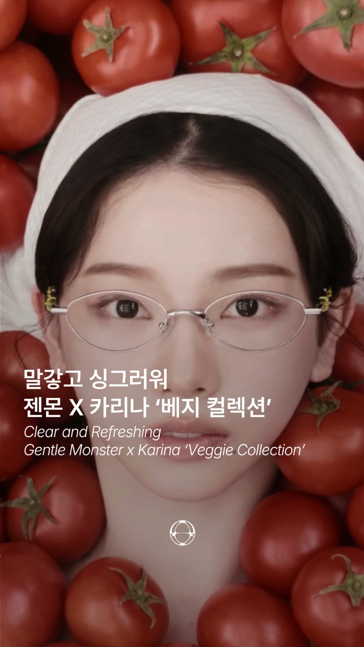 젠틀몬스터 X 카리나, 베지 컬렉션으로 선보이는 초현실 아이웨어 — Cover