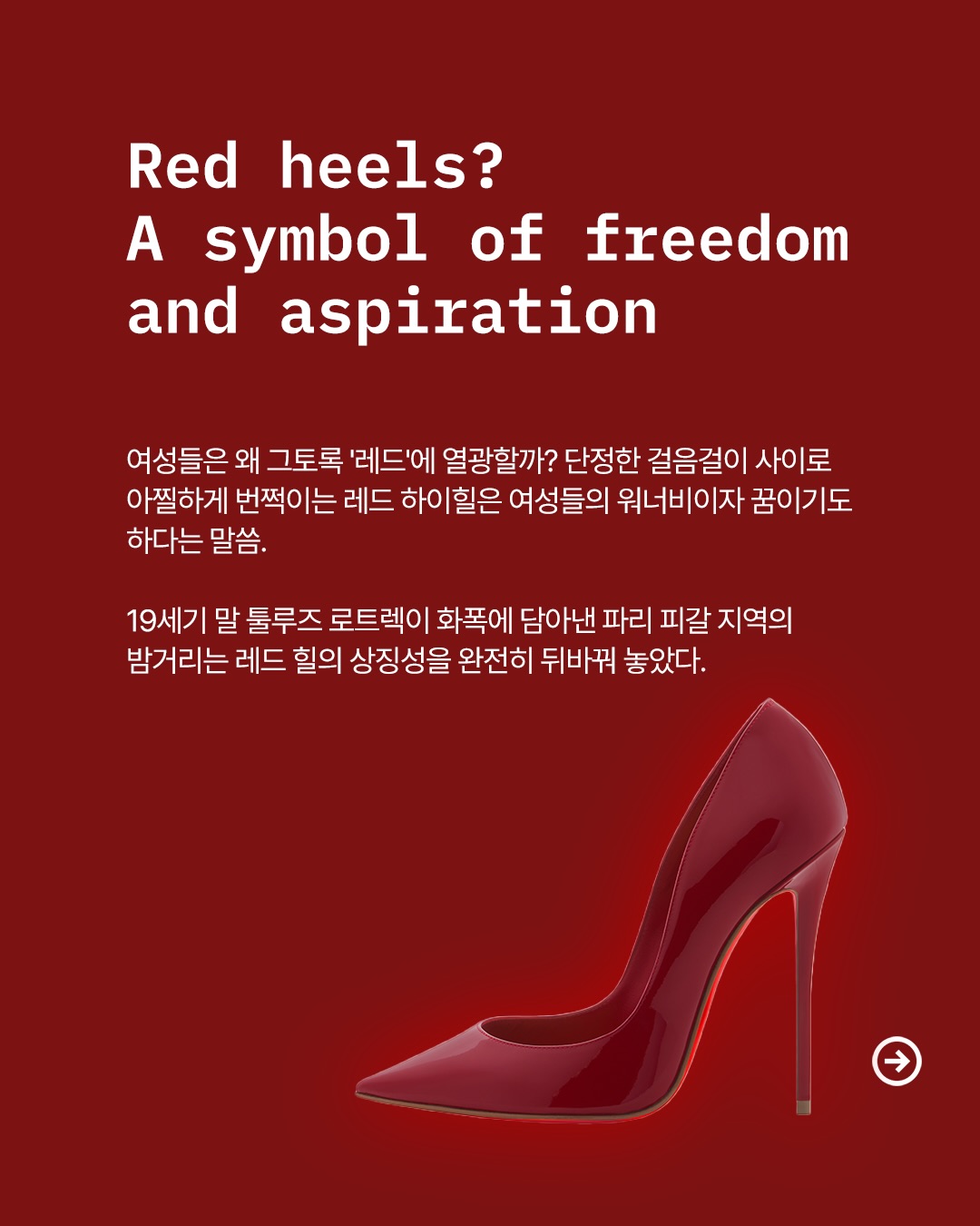 레드 힐은 여성들의 꿈이자 자유 — Look 3
