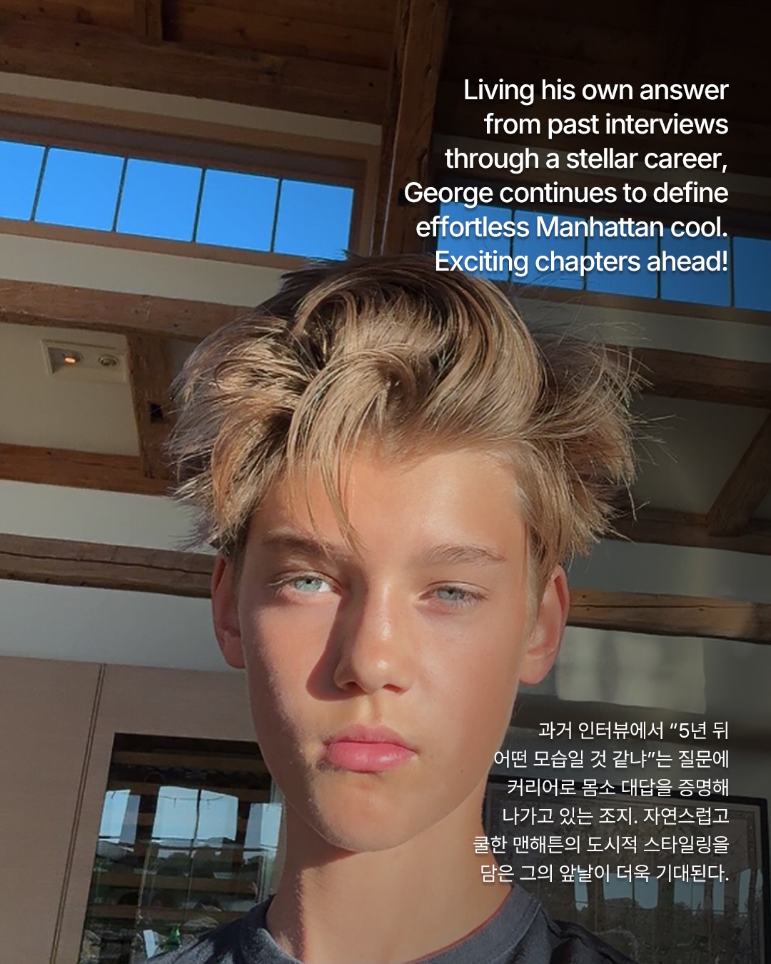 맨하탄을 입은 14세 소년, 조지 데이비스 — Look 10